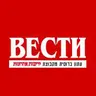 Вести. Израиль по-русски